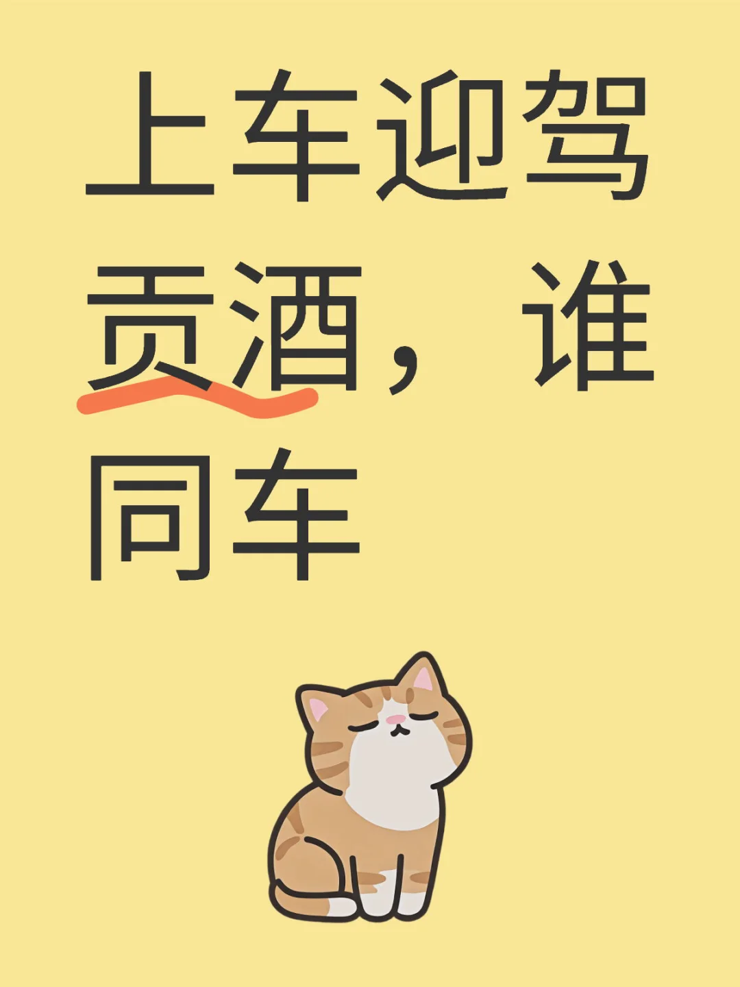 入白酒啦