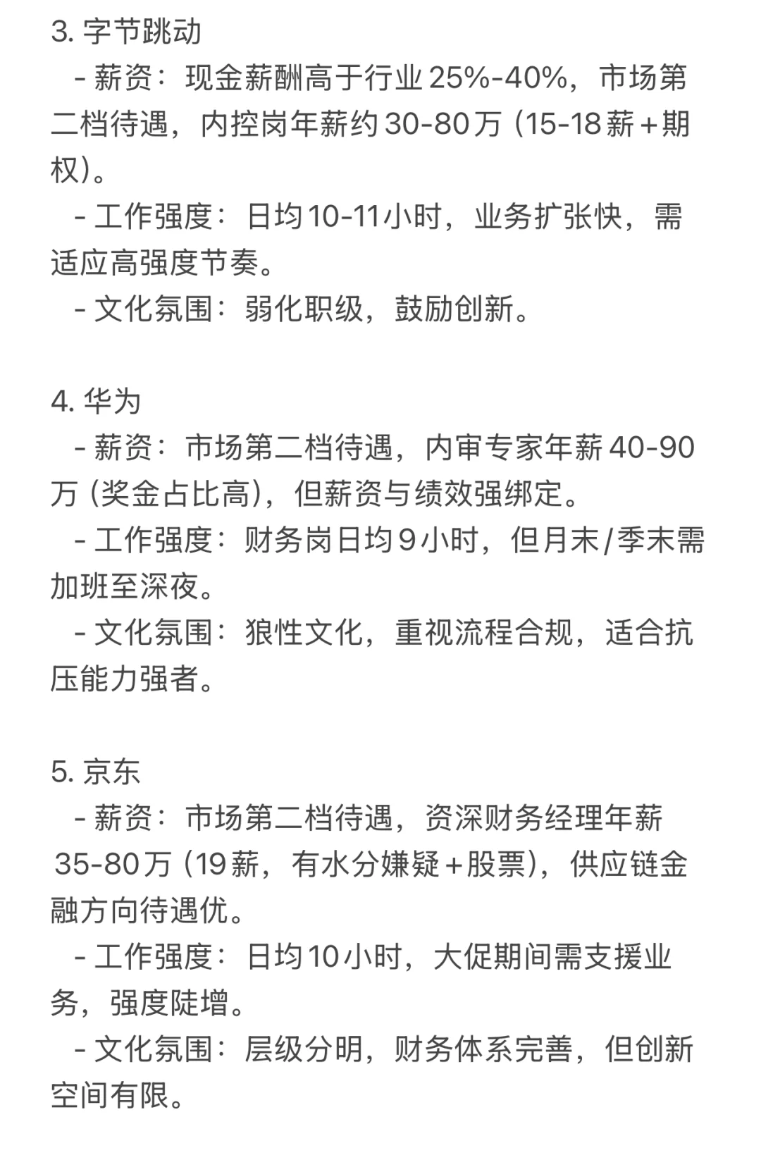 最适合财务去的中国本土15家互联网科技公司