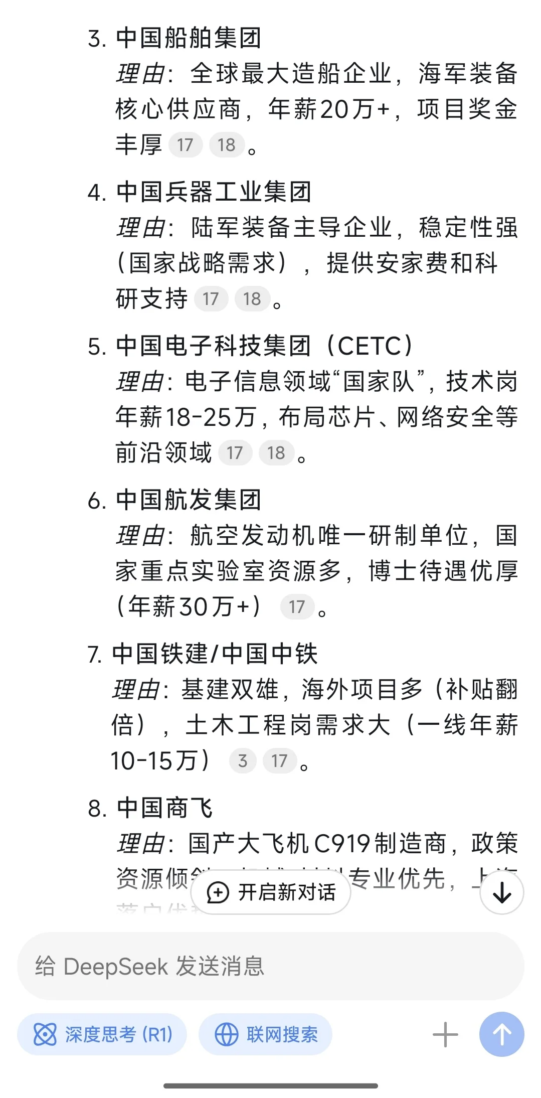 我问deepseek 国央企就业价值排序