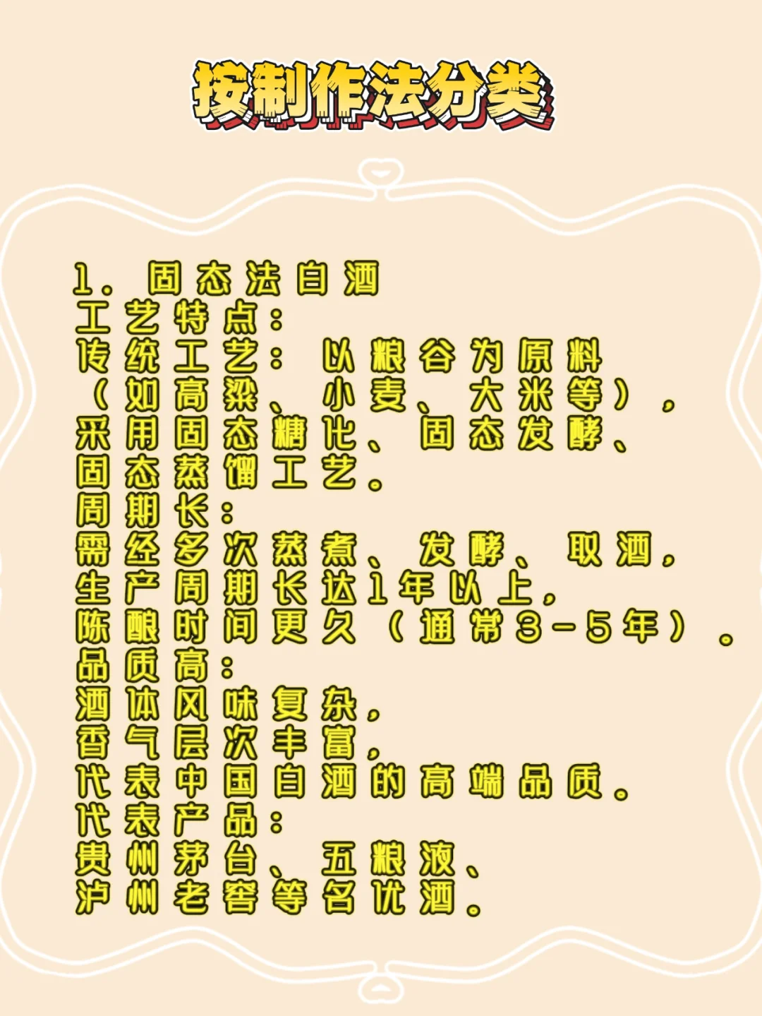 按酿造工艺分？白酒有什么不同！？