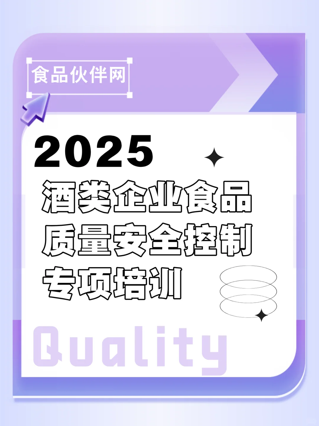抄作业成功!酒类企业食品安全管控秘籍?