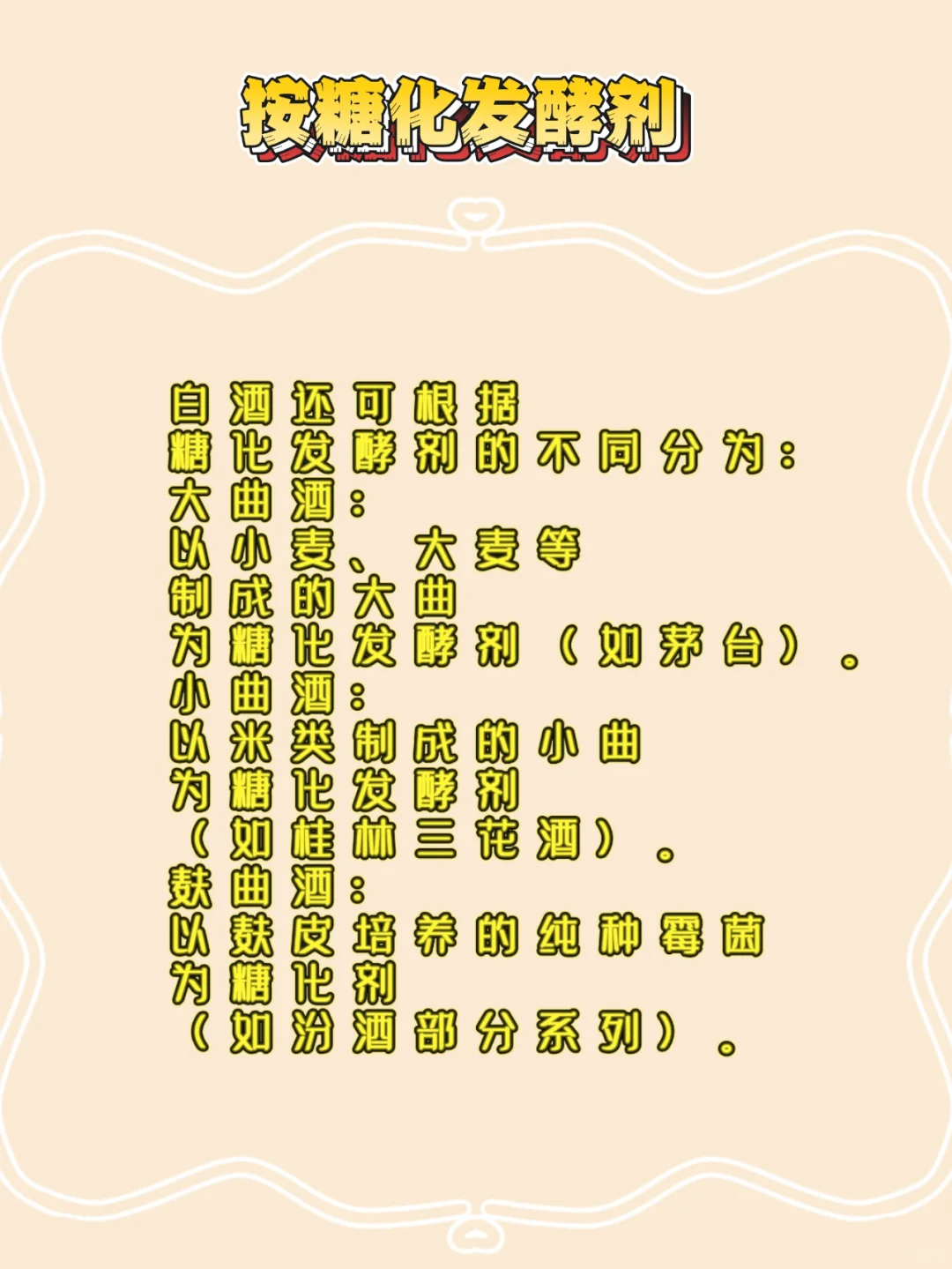 按酿造工艺分？白酒有什么不同！？