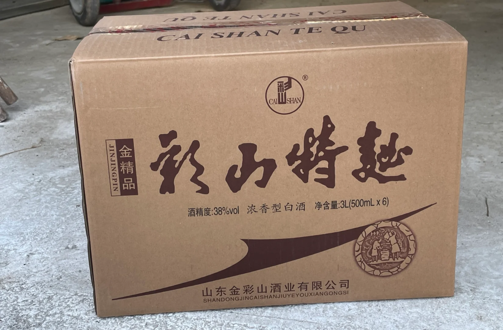 白酒！