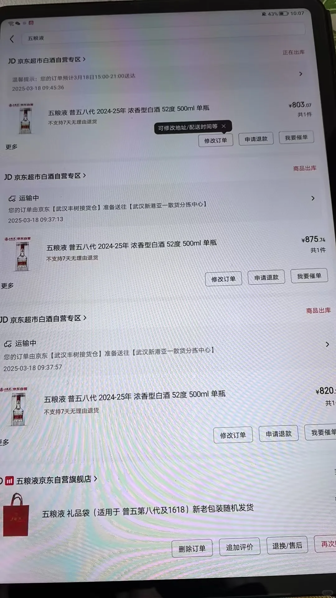 五粮液真香啊啊啊啊啊啊！?8 0 0