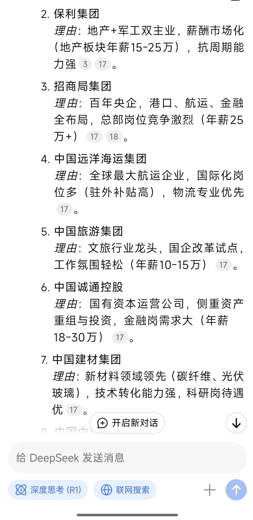 我问deepseek 国央企就业价值排序