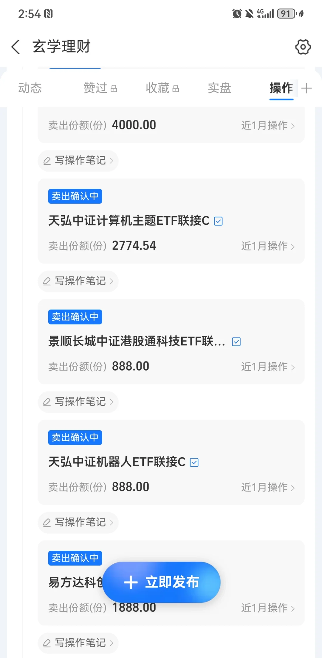 3月17基金操作