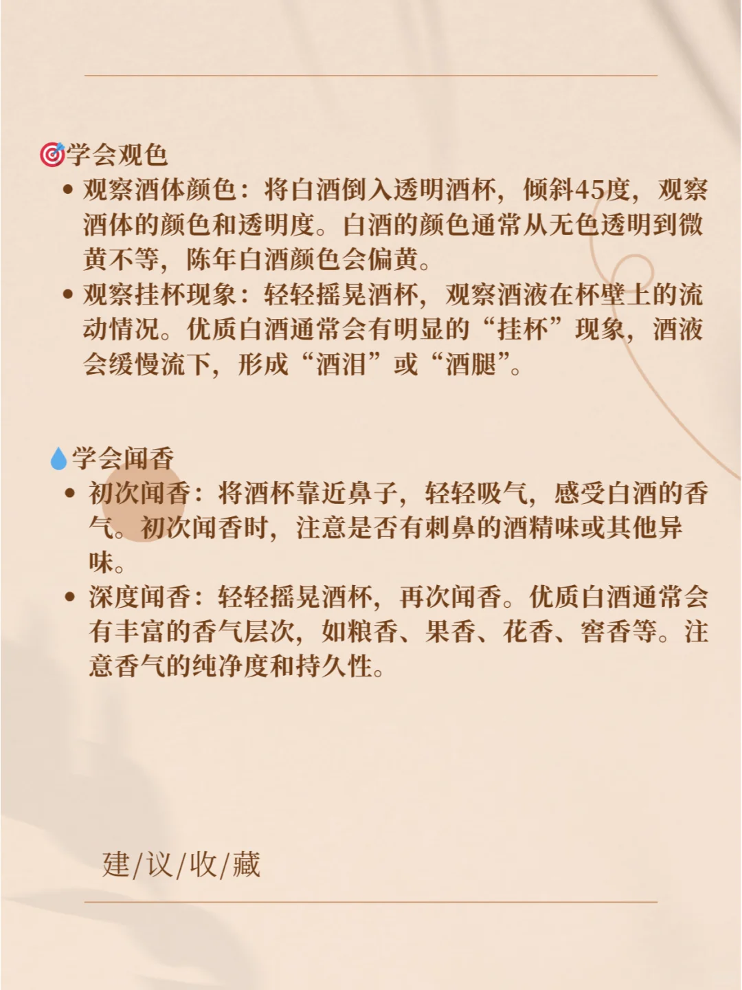 宝子们，让你轻松成为入门白酒品鉴师～