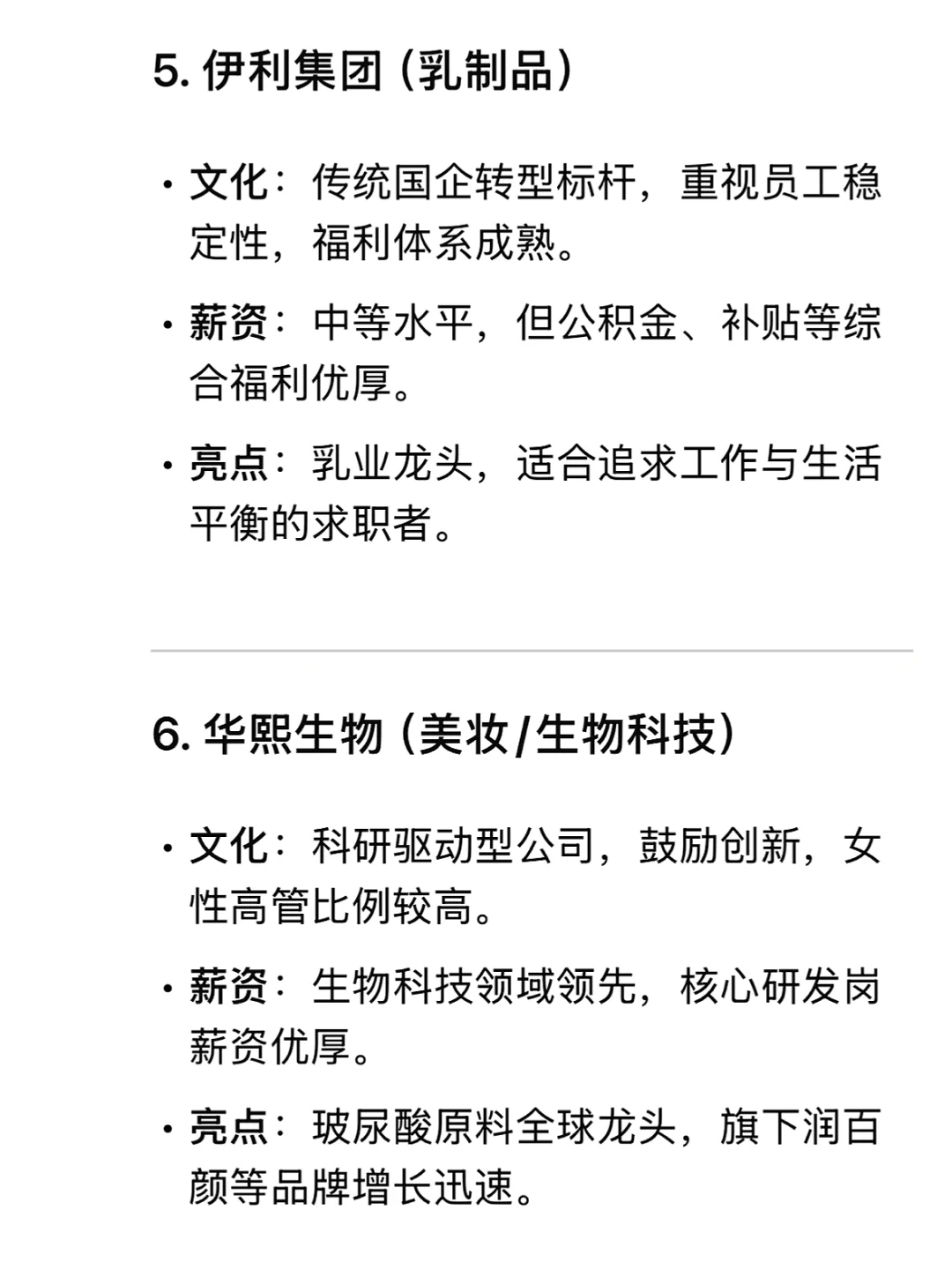 Deepseek精选高薪且良心消费品企业??