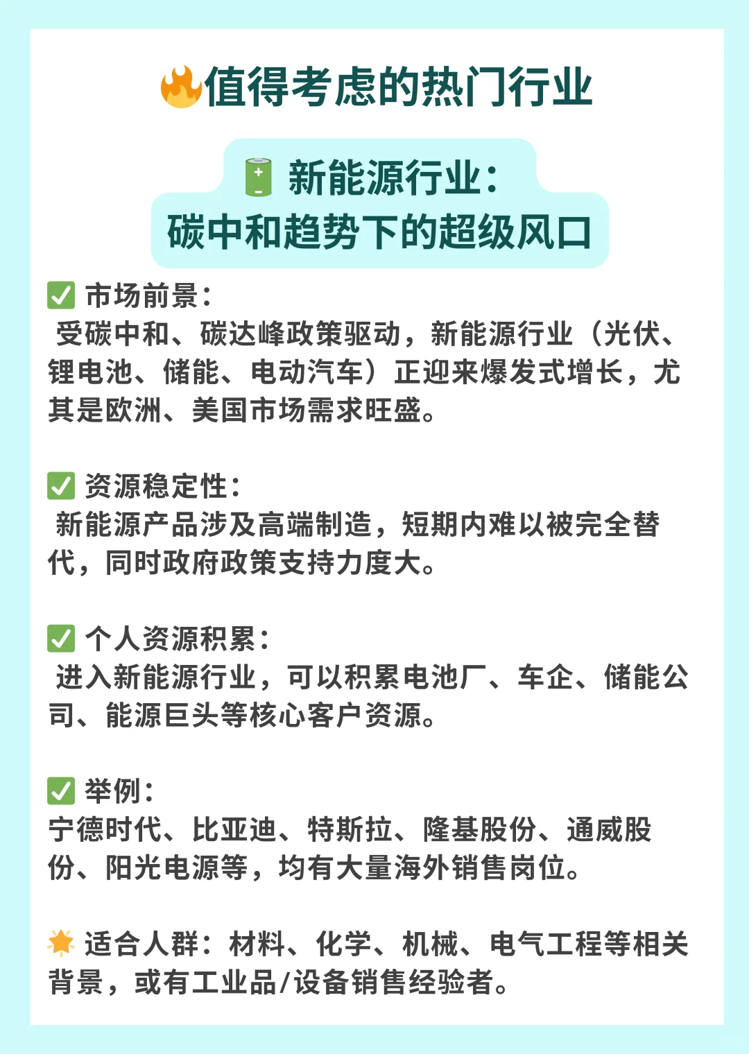 ? 哪些行业的海外销售岗位值得去？