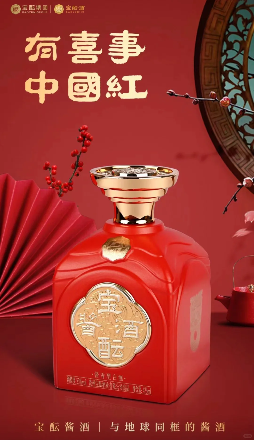 宝酝酱酒