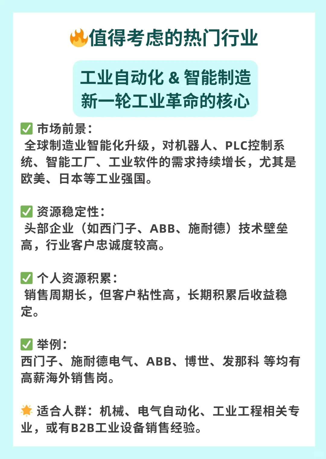 ? 哪些行业的海外销售岗位值得去？