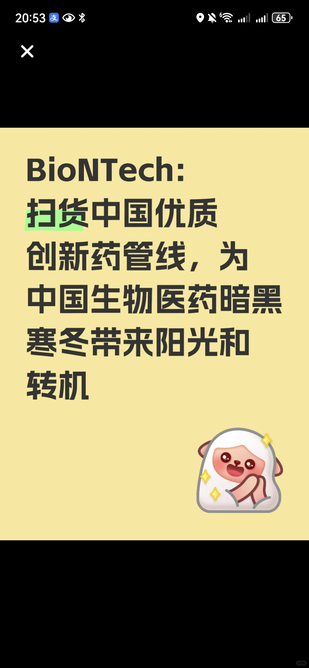 BioNTech与中国生物医药行业|行业思考