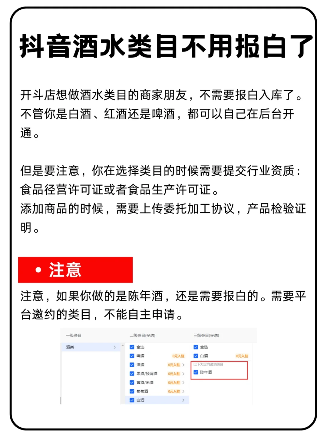 抖音小店酒水类目不再需要报白了！