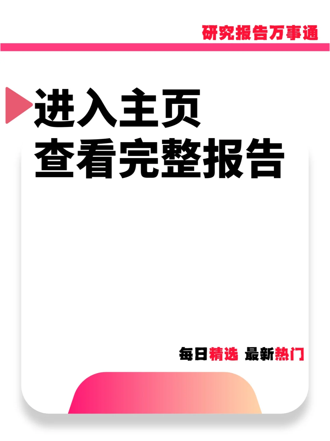 42 页 | 一文读懂中国企业出海品牌战略