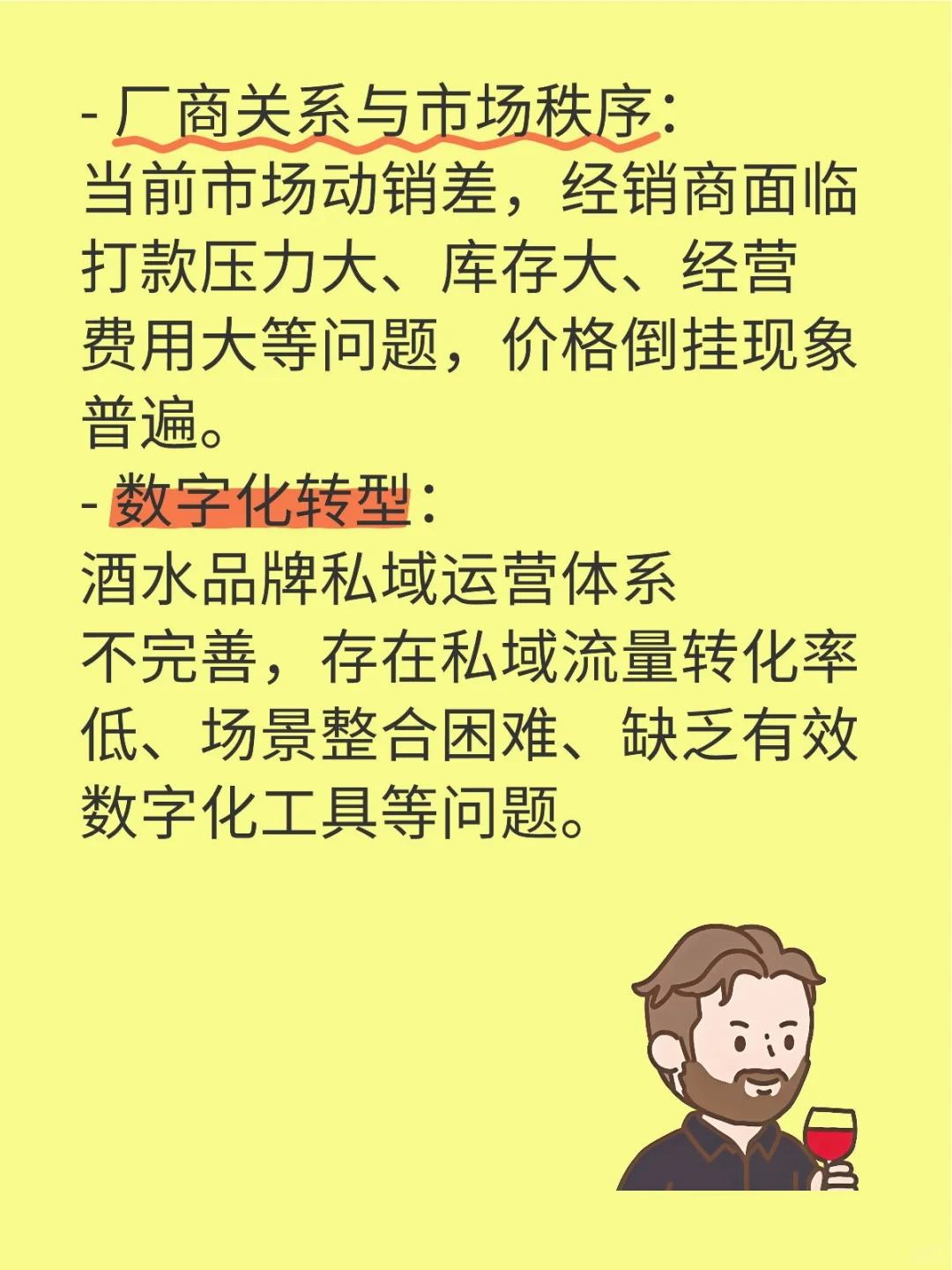 酒水行业现在急需解决的问题，一起交流下