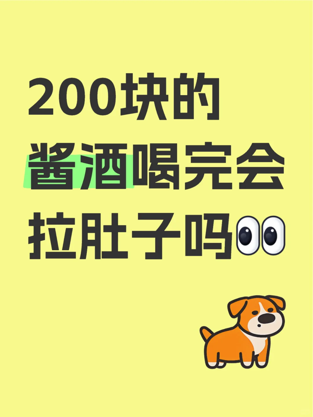 不到200块的酱酒能喝吗？