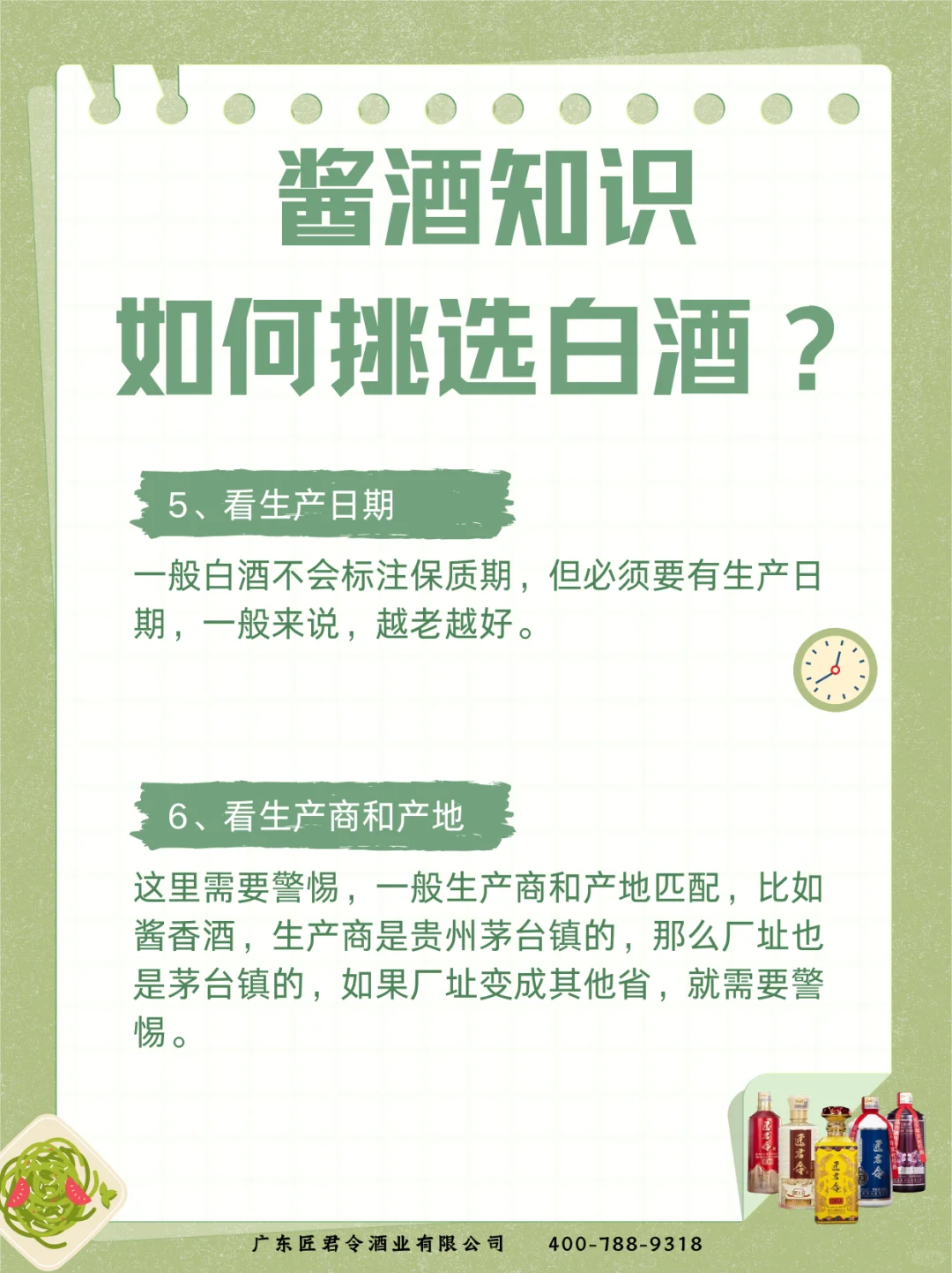 如何挑选合适且正宗的白酒？