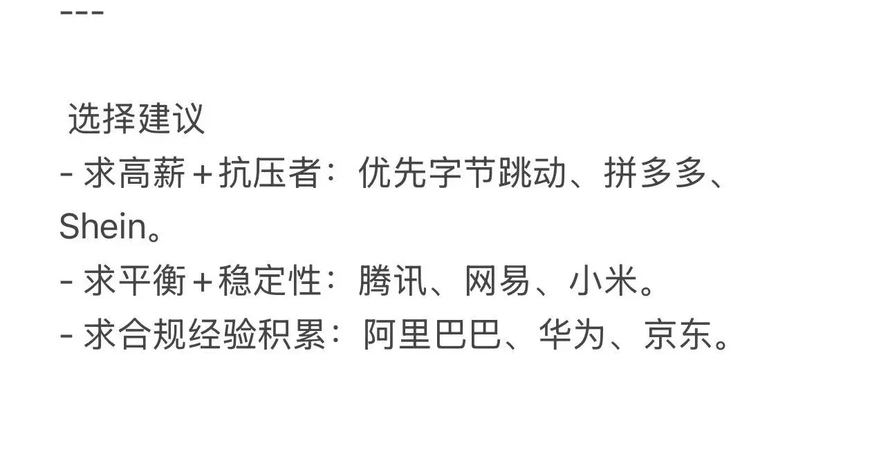 最适合财务去的中国本土15家互联网科技公司