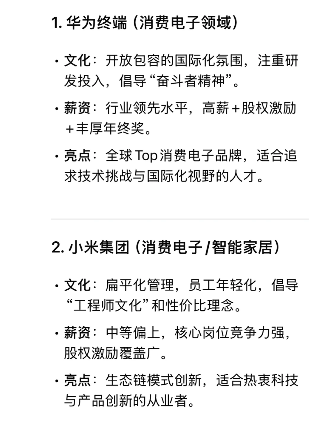Deepseek精选高薪且良心消费品企业??