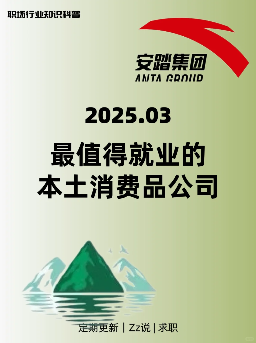 Deepseek精选高薪且良心消费品企业??