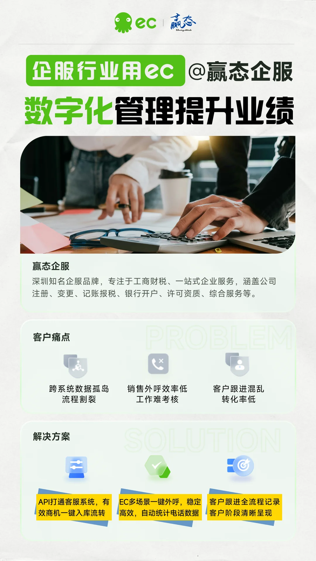 朋友们注意啦！企业服务行业用ec