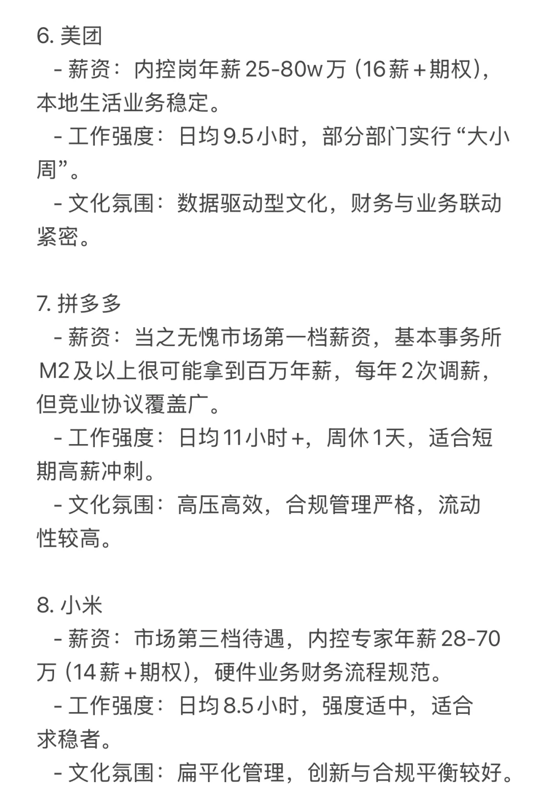 最适合财务去的中国本土15家互联网科技公司