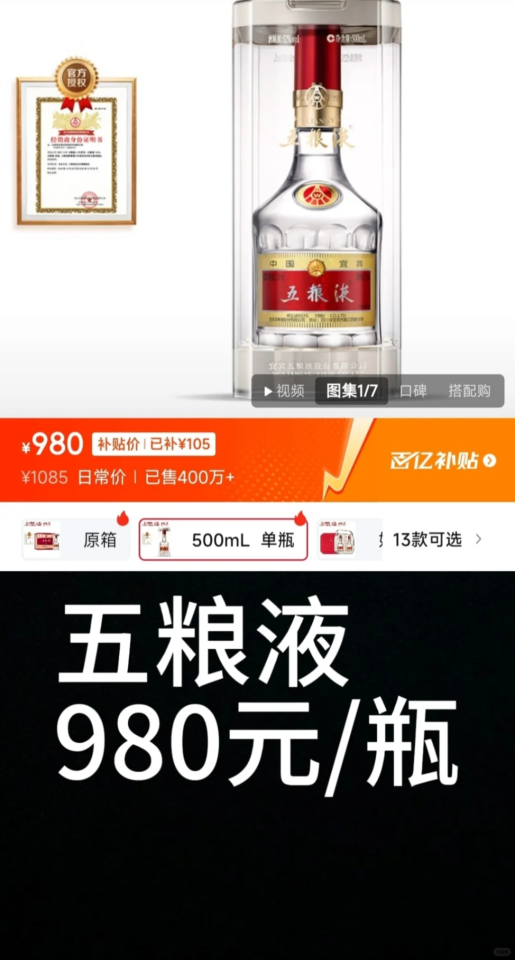 #白酒 五粮液