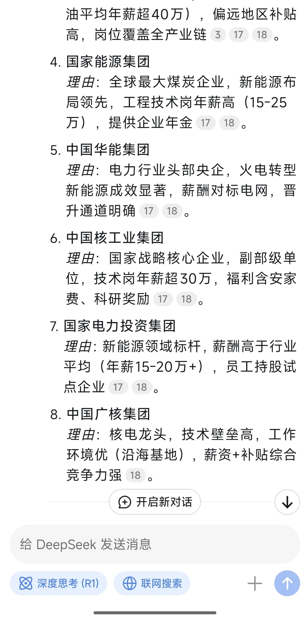 我问deepseek 国央企就业价值排序