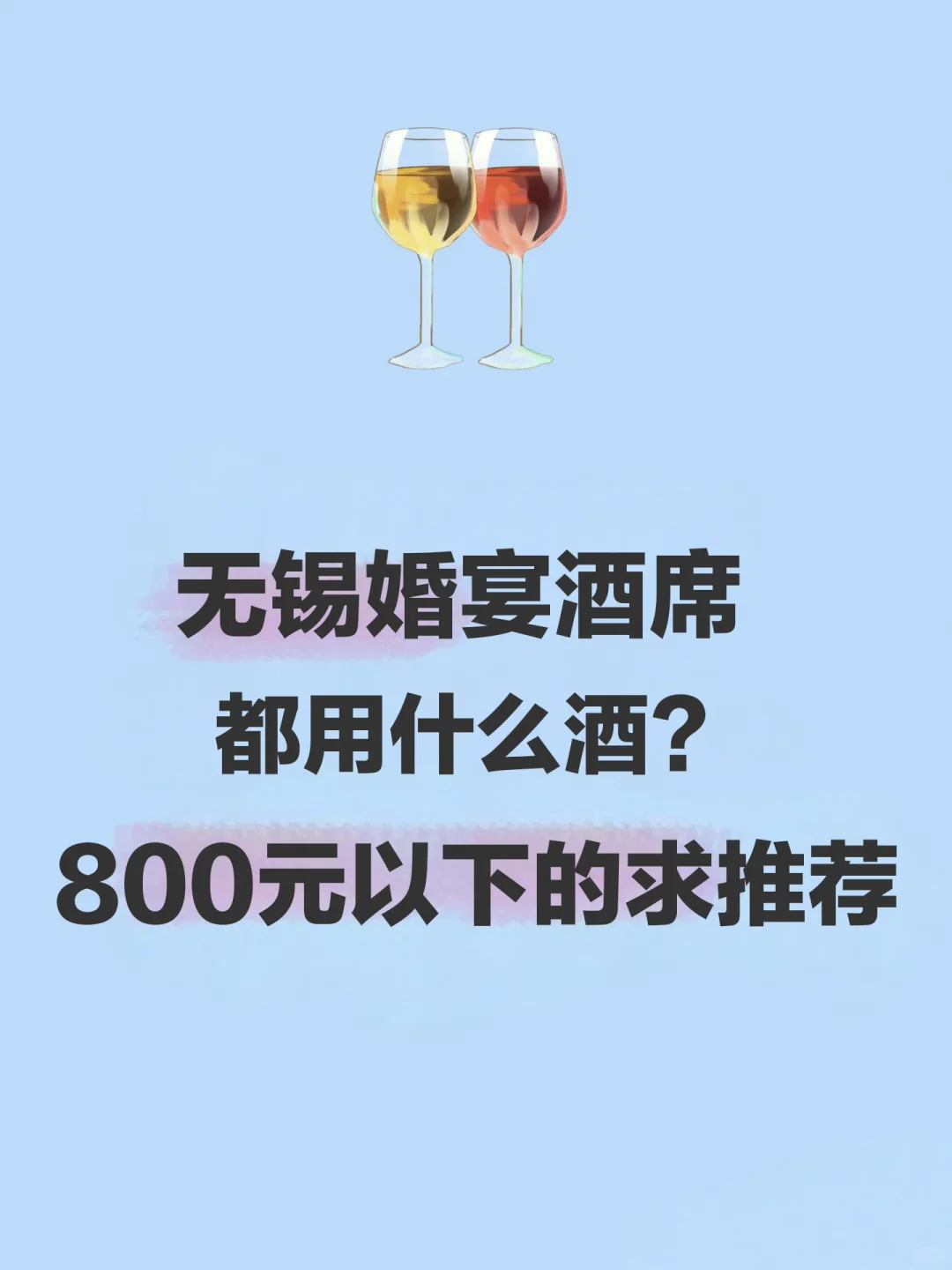 无锡婚宴酒席白酒