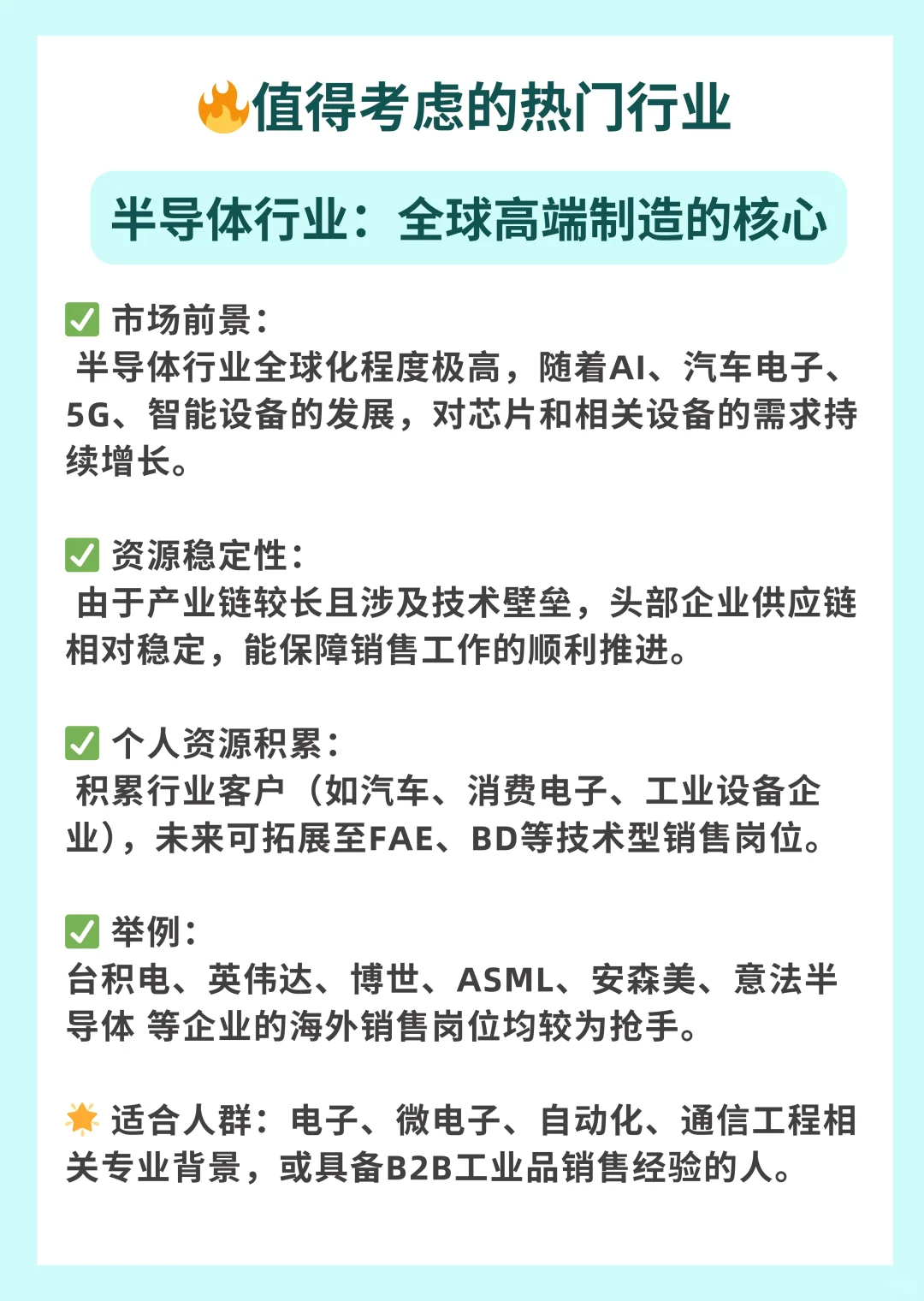 ? 哪些行业的海外销售岗位值得去？