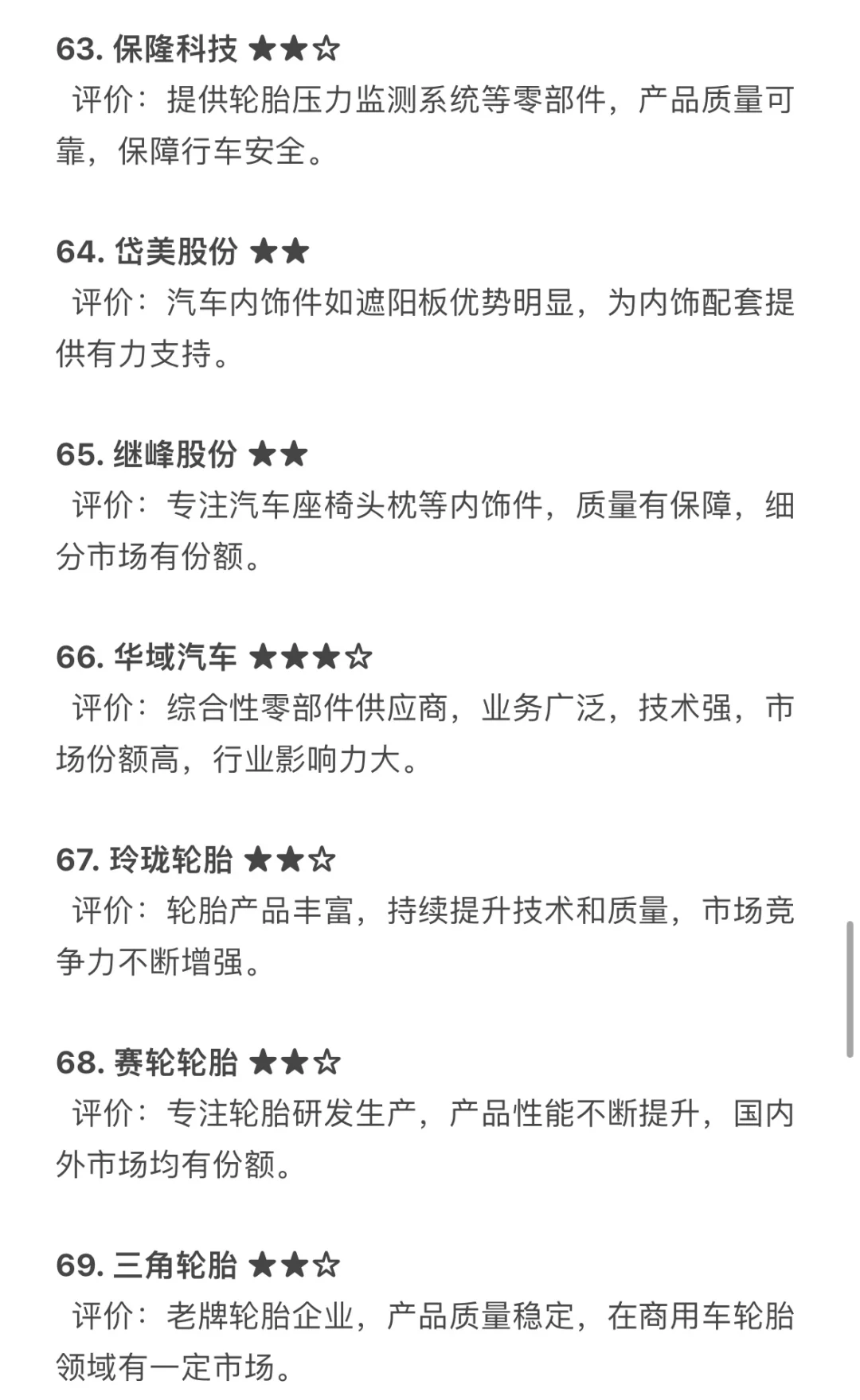 汽车Tier类公司可以去哪些？春招求职推荐