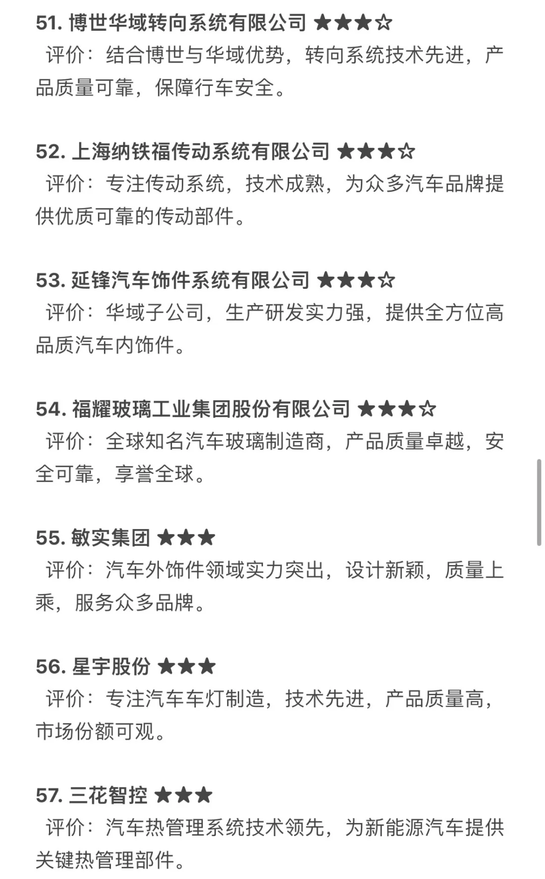 汽车Tier类公司可以去哪些？春招求职推荐
