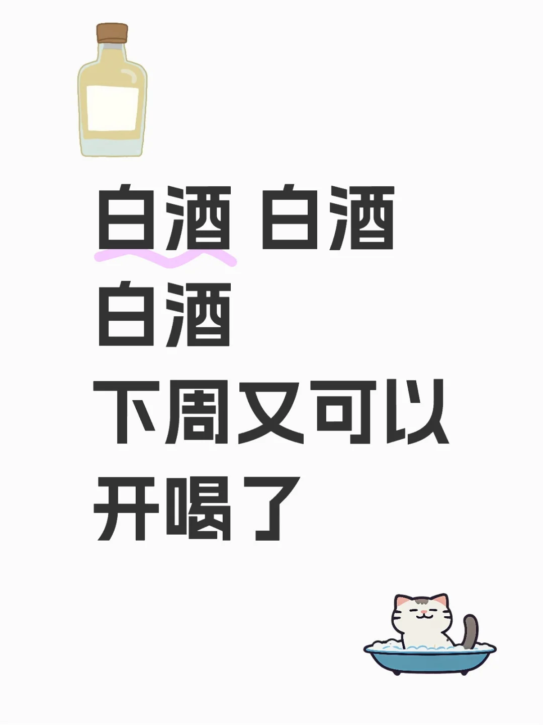 白酒 白酒 白酒