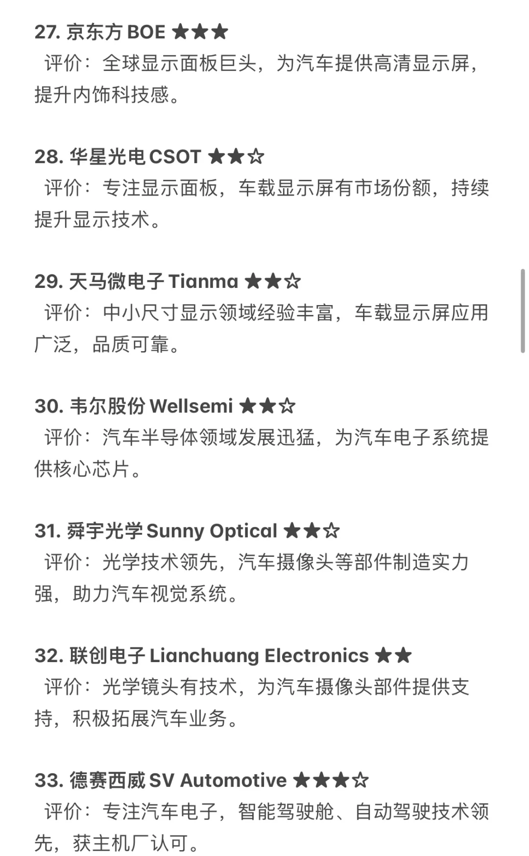 汽车Tier类公司可以去哪些？春招求职推荐