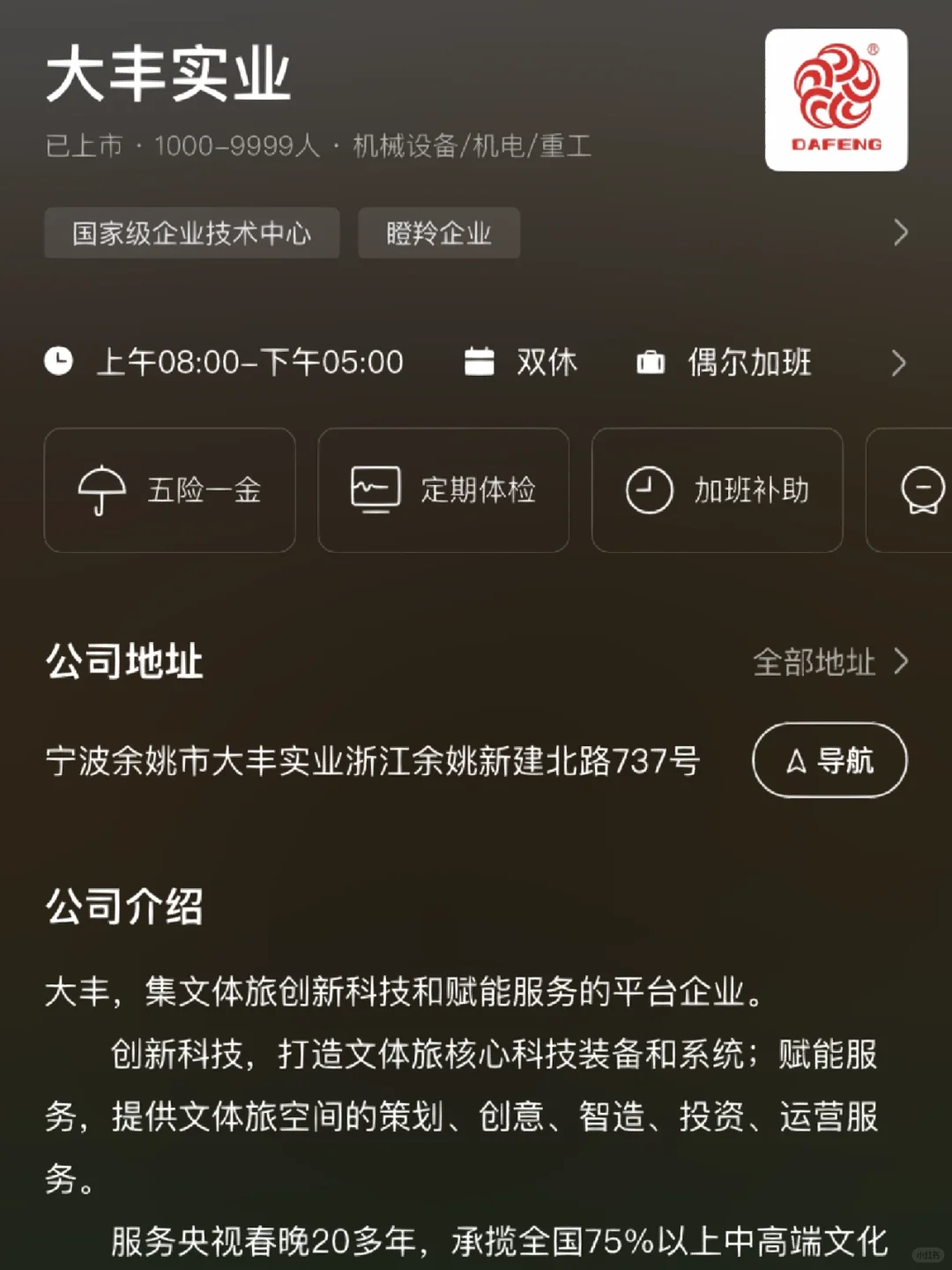 收集100家宁波双休的上市公司！第6⃣️5️⃣家