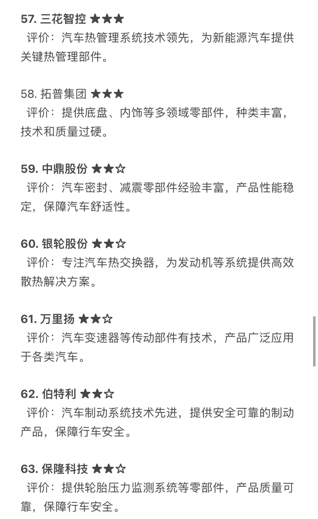 汽车Tier类公司可以去哪些？春招求职推荐