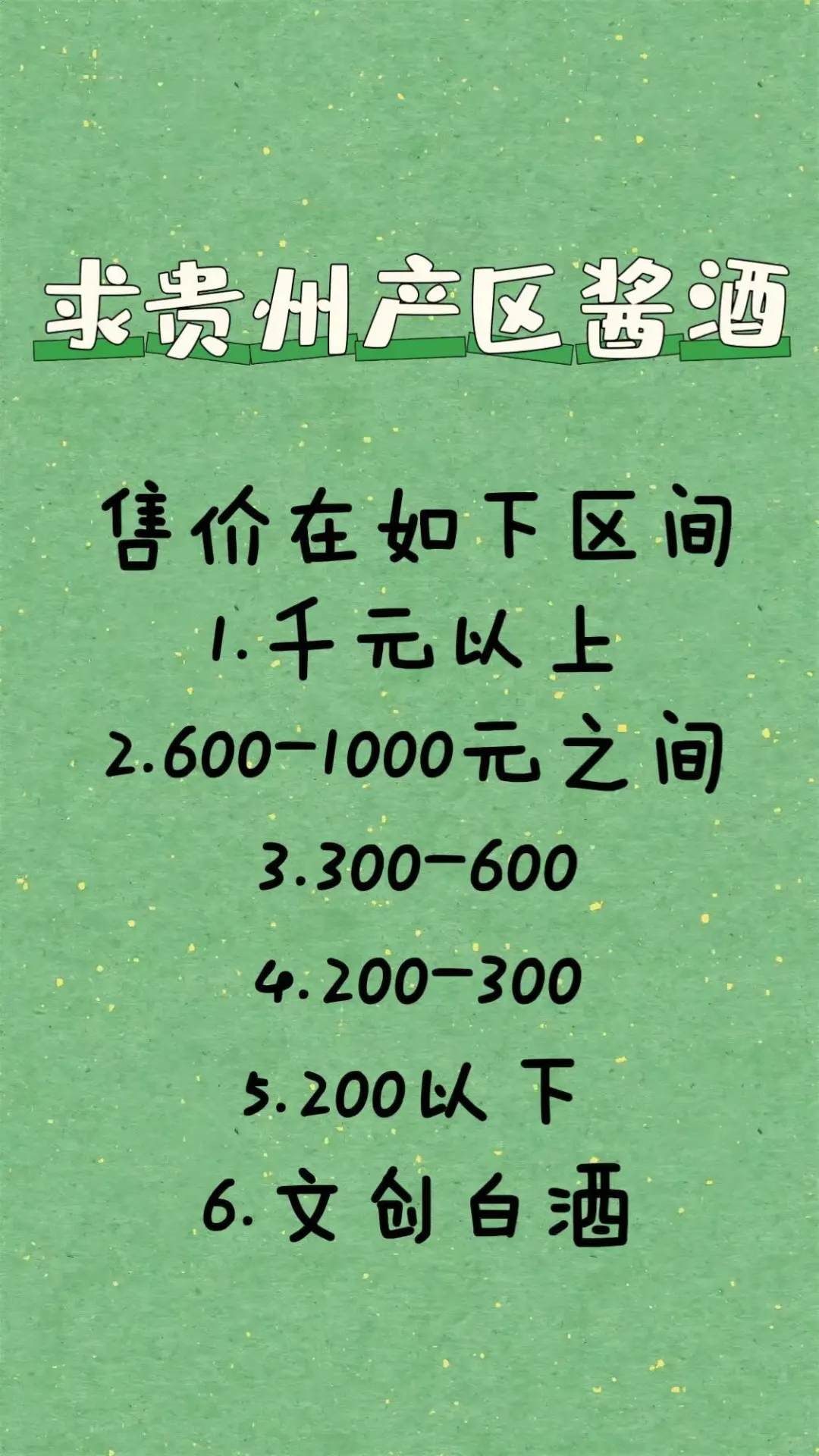 求贵州产区酱酒