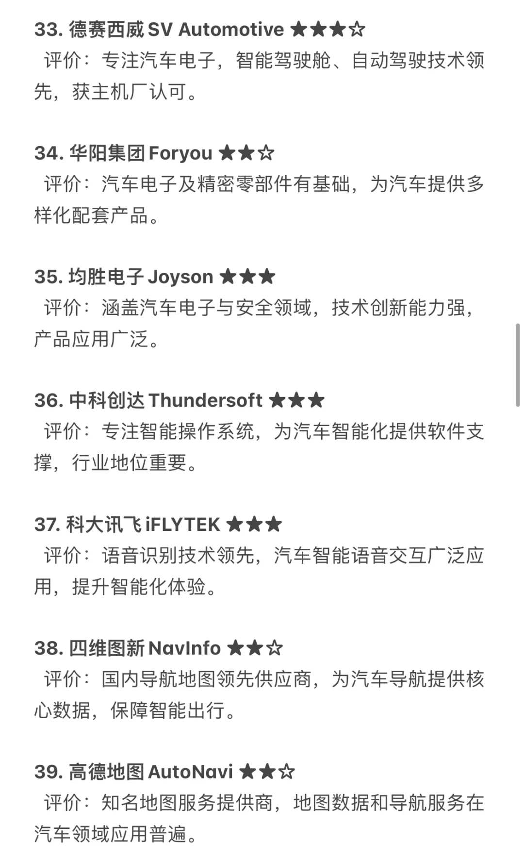 汽车Tier类公司可以去哪些？春招求职推荐