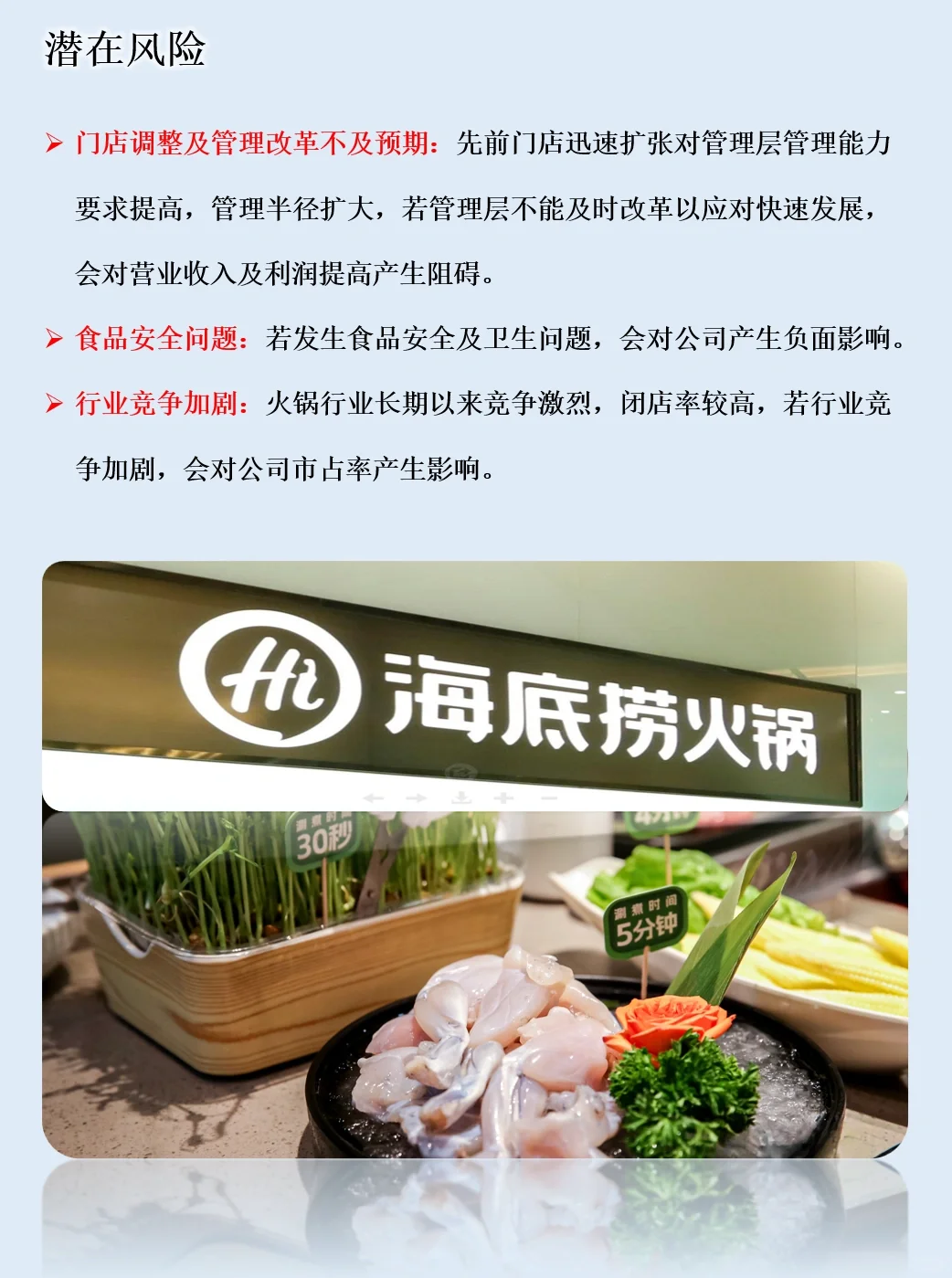 一天吃透一家上市公司：NO.22 海底捞