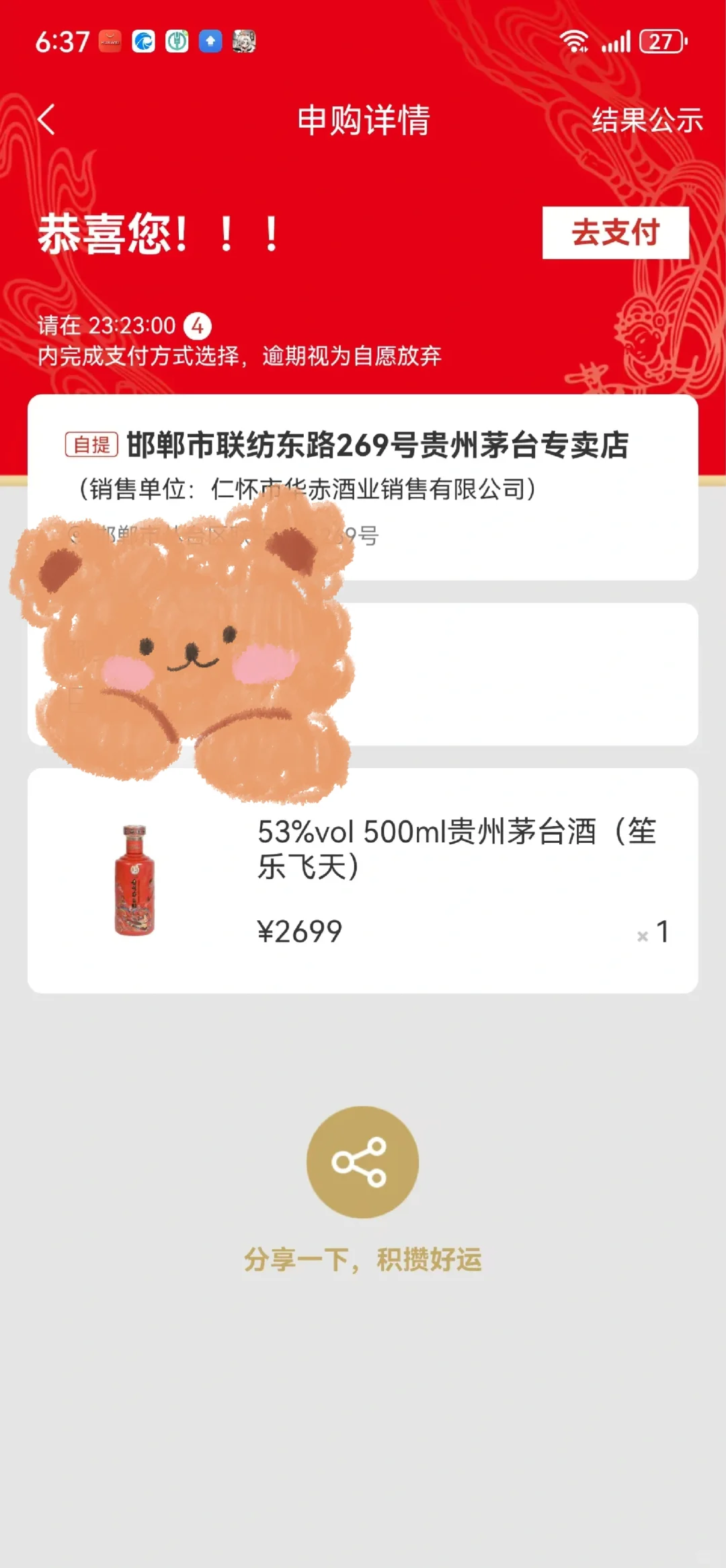 笙乐茅台低价出