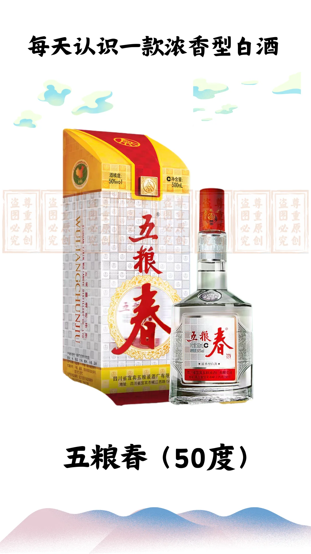 3.21每天认识一款浓香型白酒