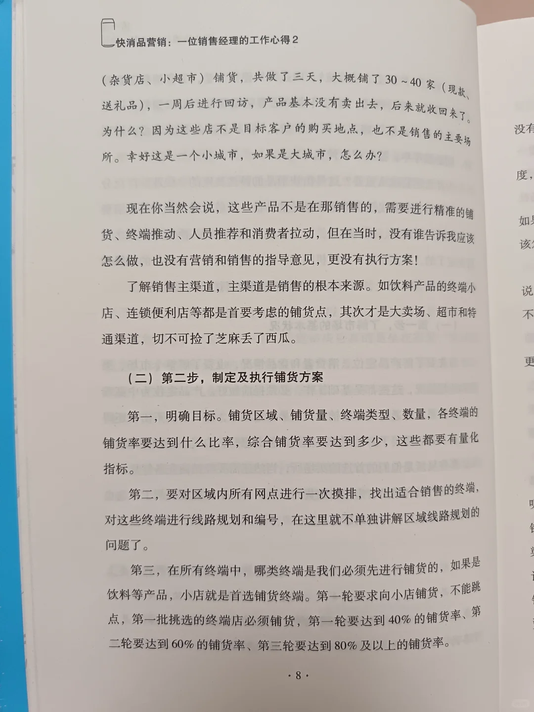 想在快消行业大杀四方？