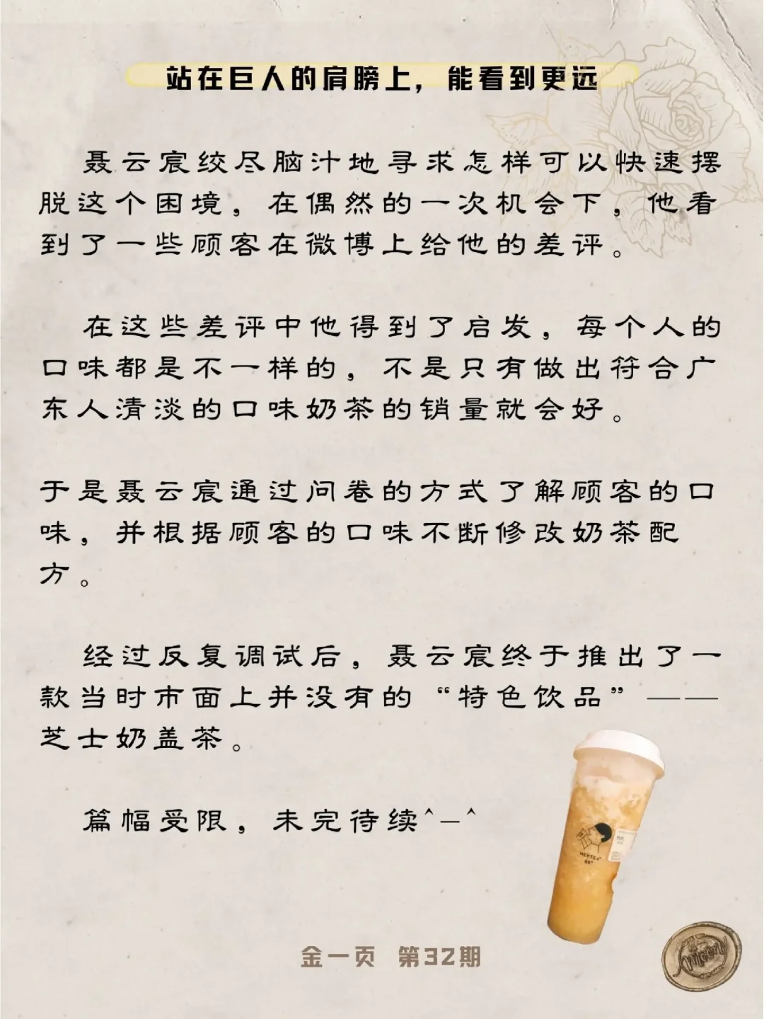 每天了解一个创始人|喜茶-聂云宸