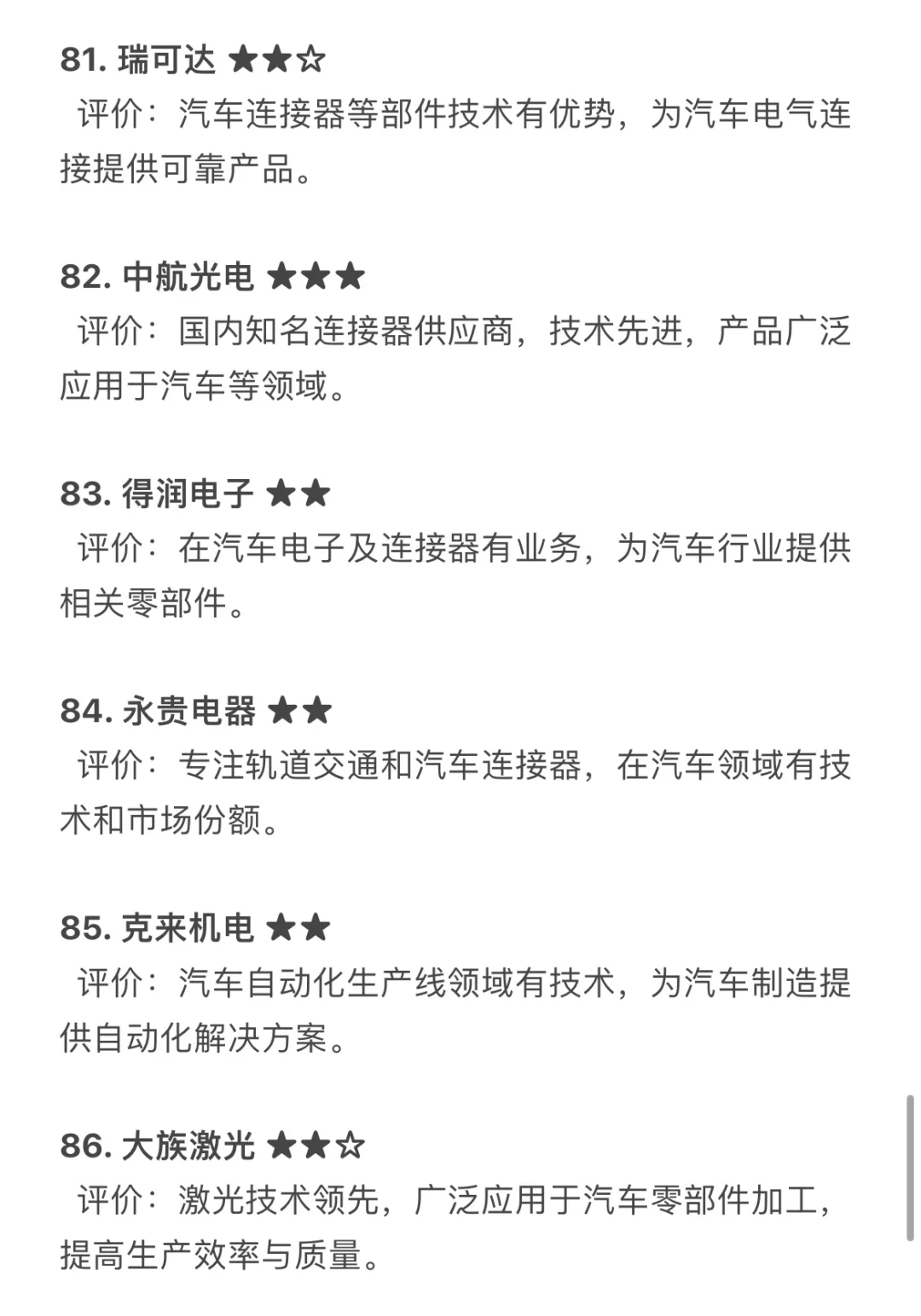汽车Tier类公司可以去哪些？春招求职推荐