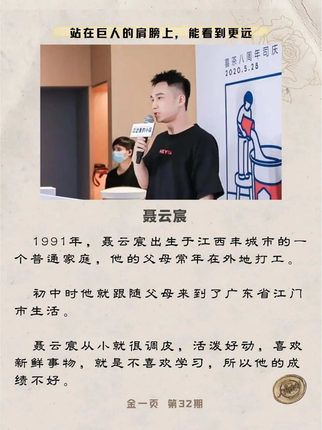 每天了解一个创始人|喜茶-聂云宸