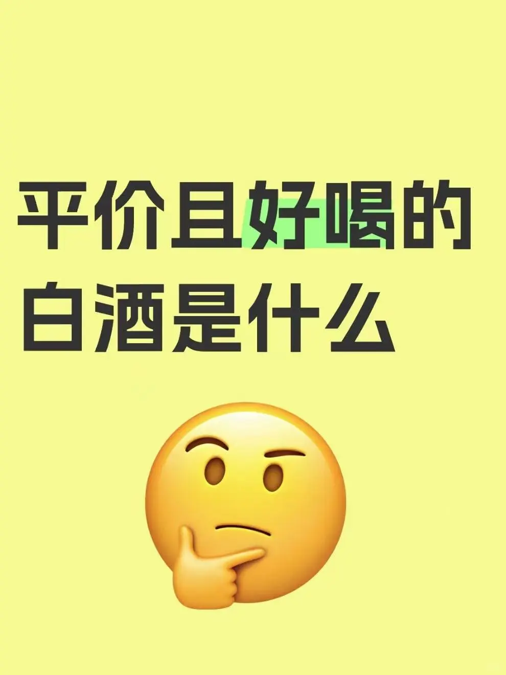 日常口粮酒推荐？