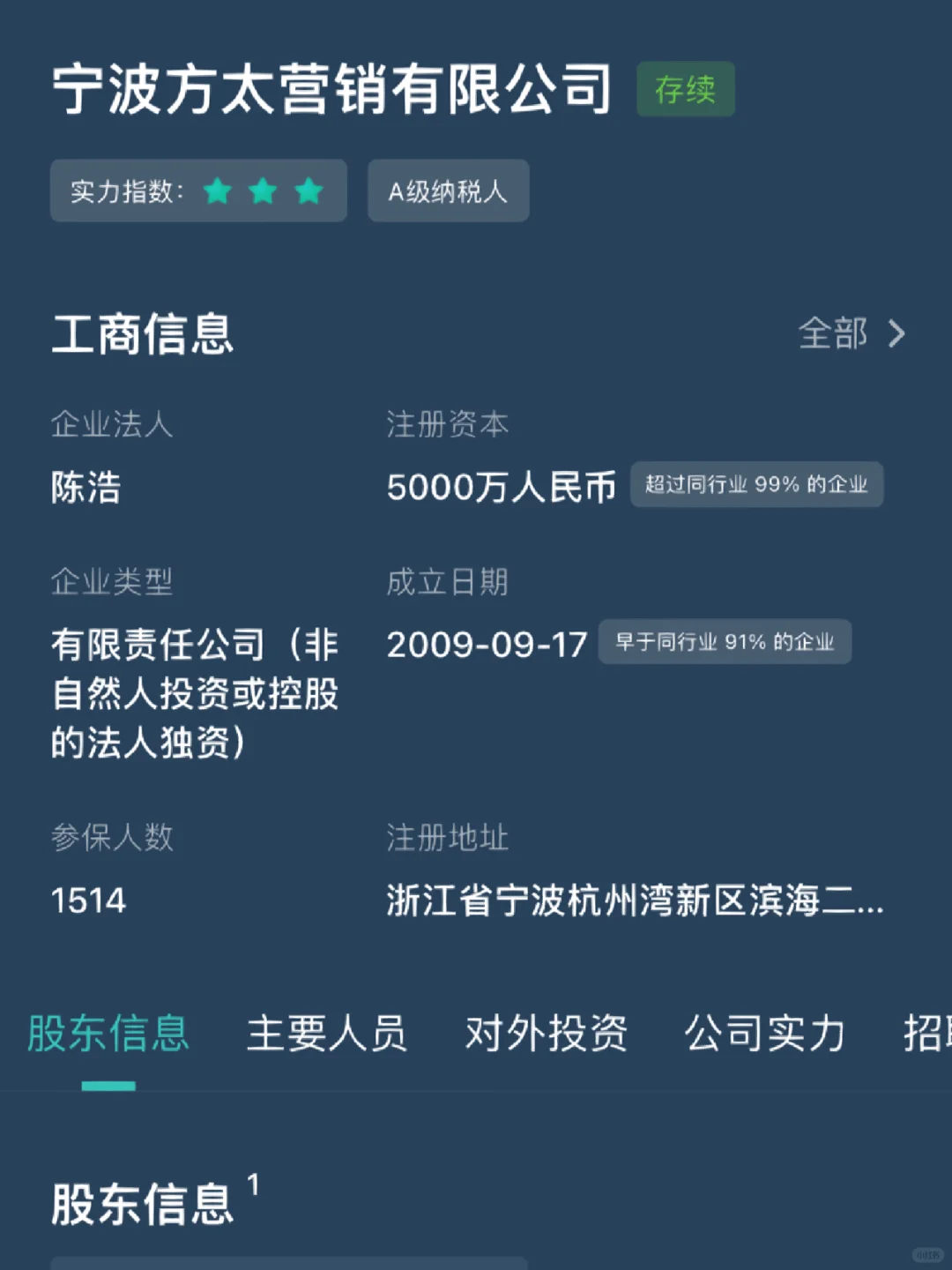 收集100家宁波双休的上市公司！第2⃣️3⃣️家