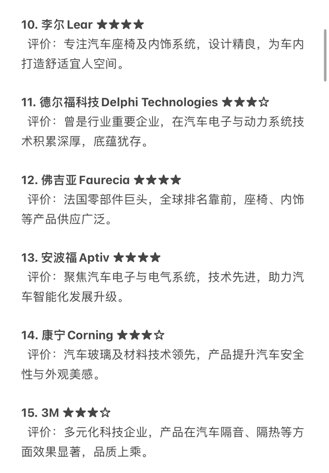汽车Tier类公司可以去哪些？春招求职推荐
