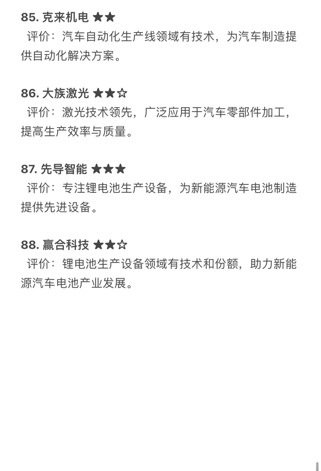 汽车Tier类公司可以去哪些？春招求职推荐