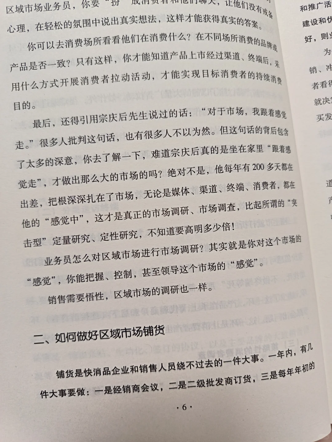 想在快消行业大杀四方？